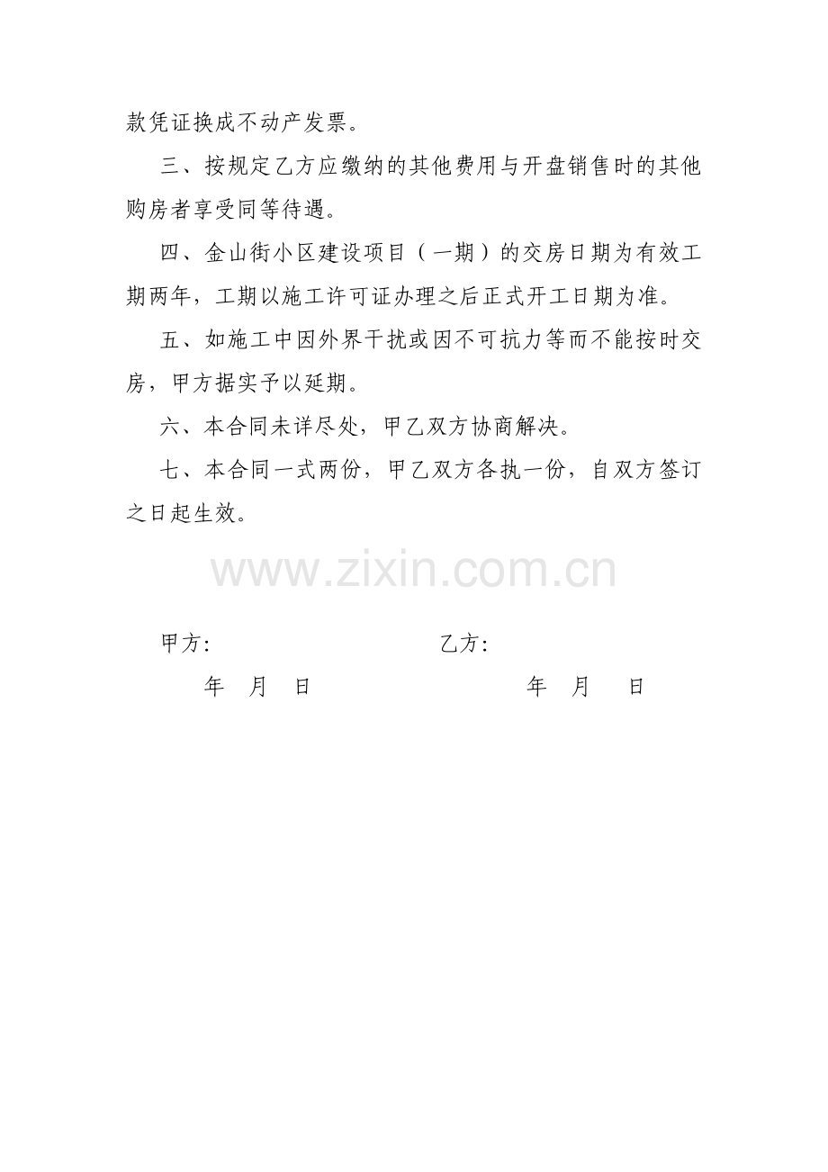 商品预购房合同.doc_第2页