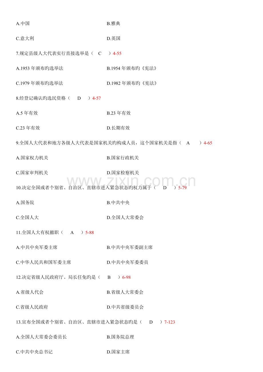 2023年自学考试当代中国政治制度历年真题.doc_第2页