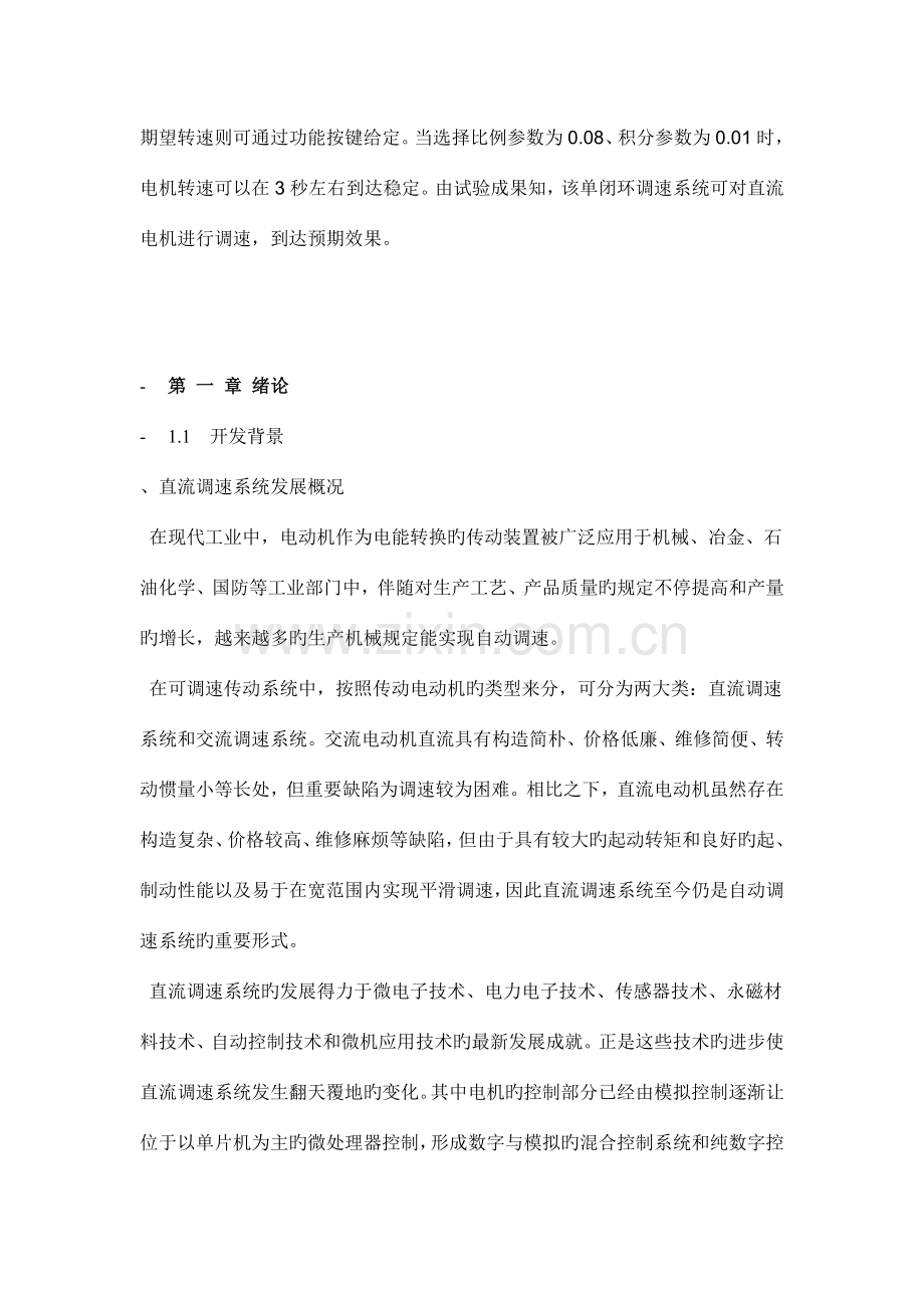 电气班李日初毕业设计.doc_第2页