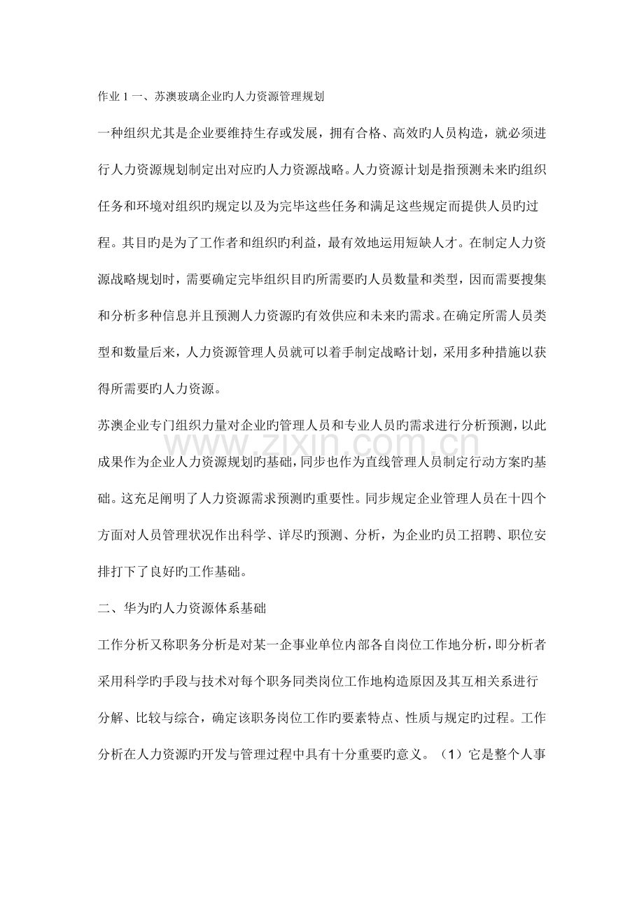 2023年电大人力资源.doc_第1页