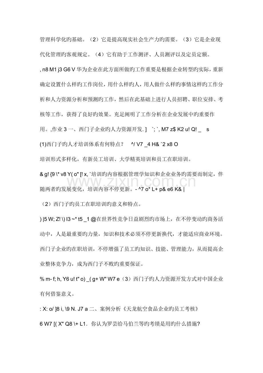 2023年电大人力资源.doc_第2页