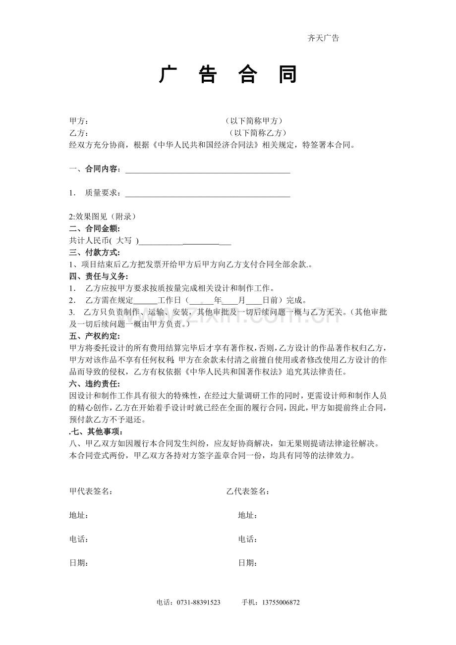 广告合同0.doc_第1页