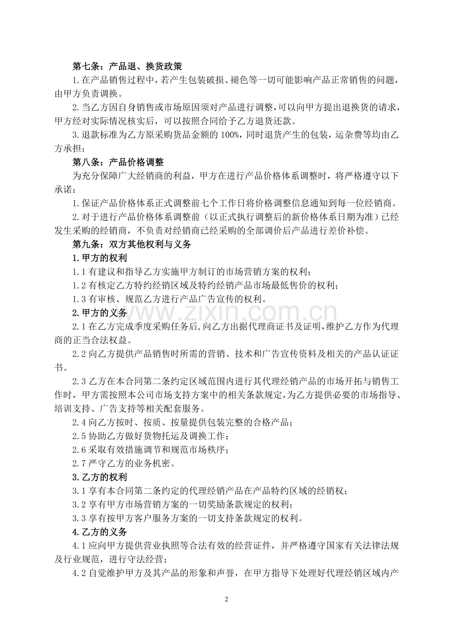 剑南春酒代理合同.doc_第2页