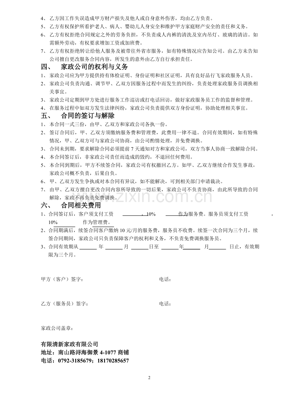 老人病人护理合同.doc_第2页