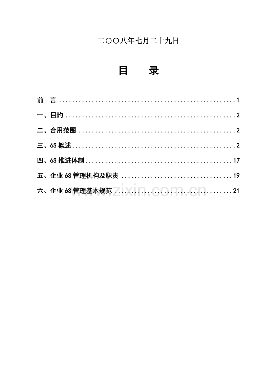 云南公司六S管理宣传手册.doc_第2页