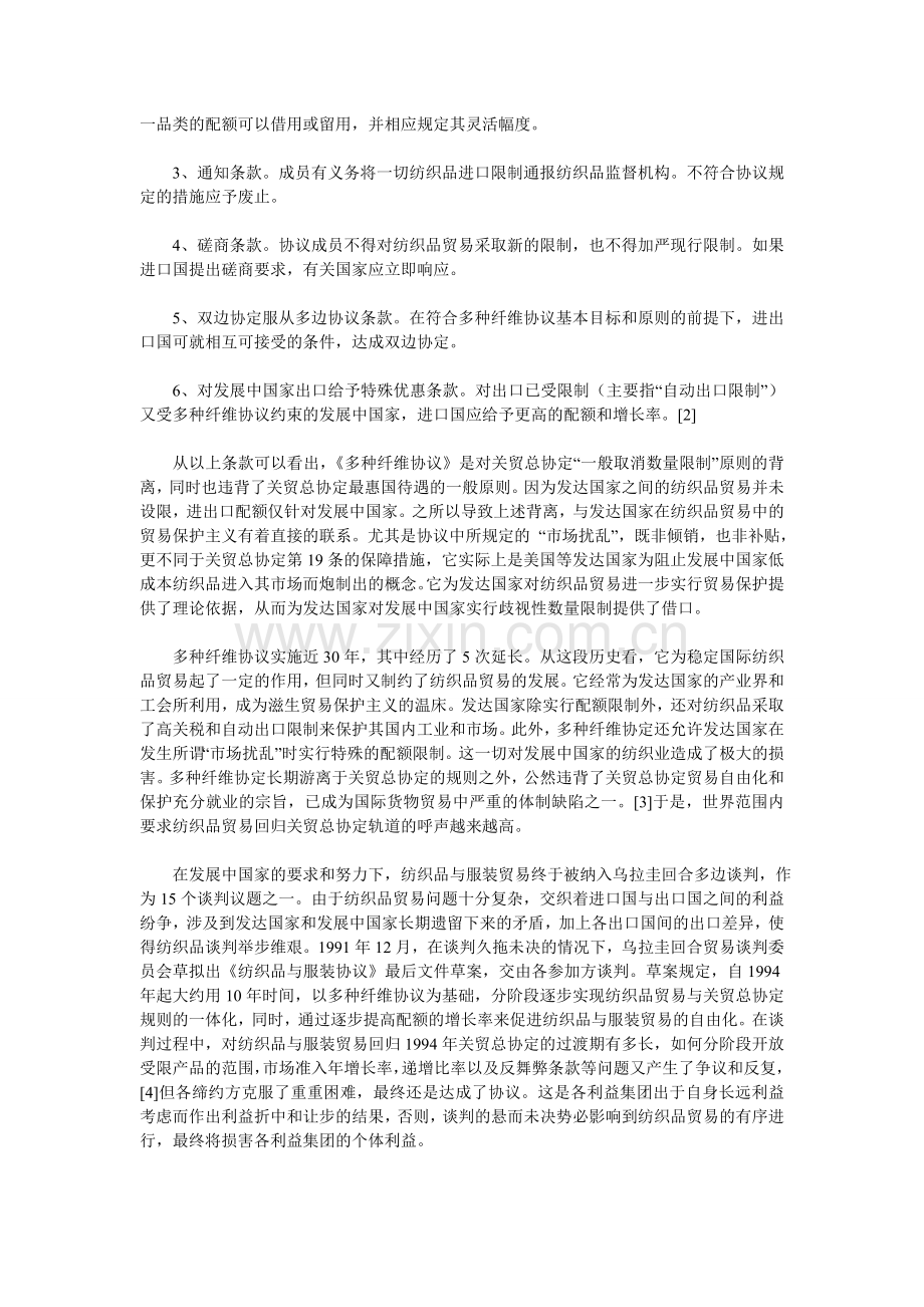 世贸组织《纺织品与服装协议》评析与我国纺织服装业之应对.doc_第2页