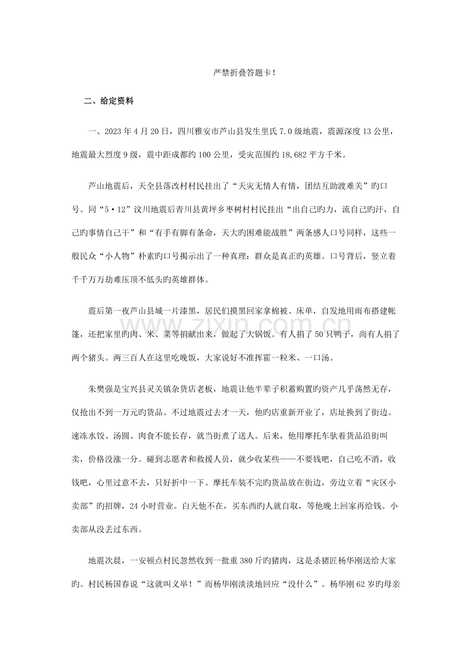 2023年下半年四川公务员笔试申论真题及答案.doc_第2页