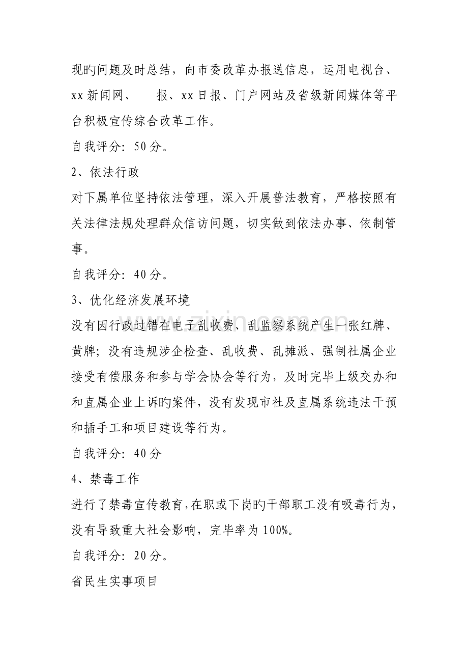 市供销社年绩效考核自评报告.doc_第2页