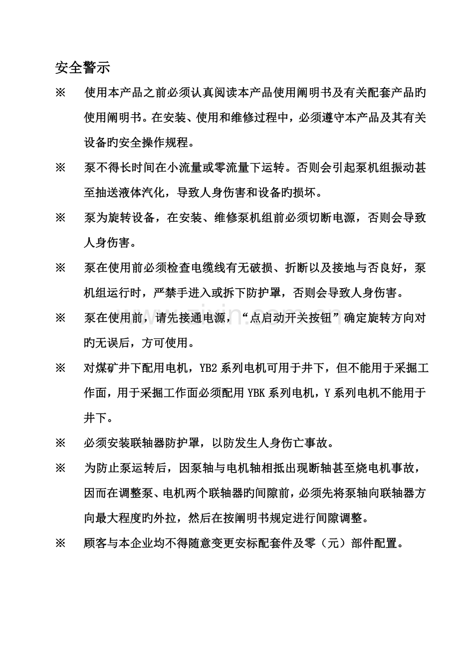 MD型泵说明书最终.doc_第2页
