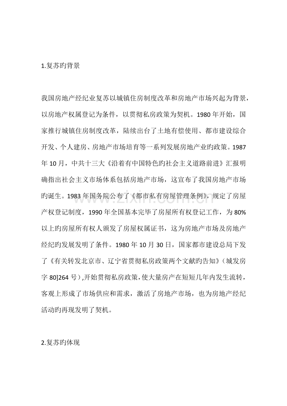 2023年房地产经纪行业年发展历程.docx_第2页