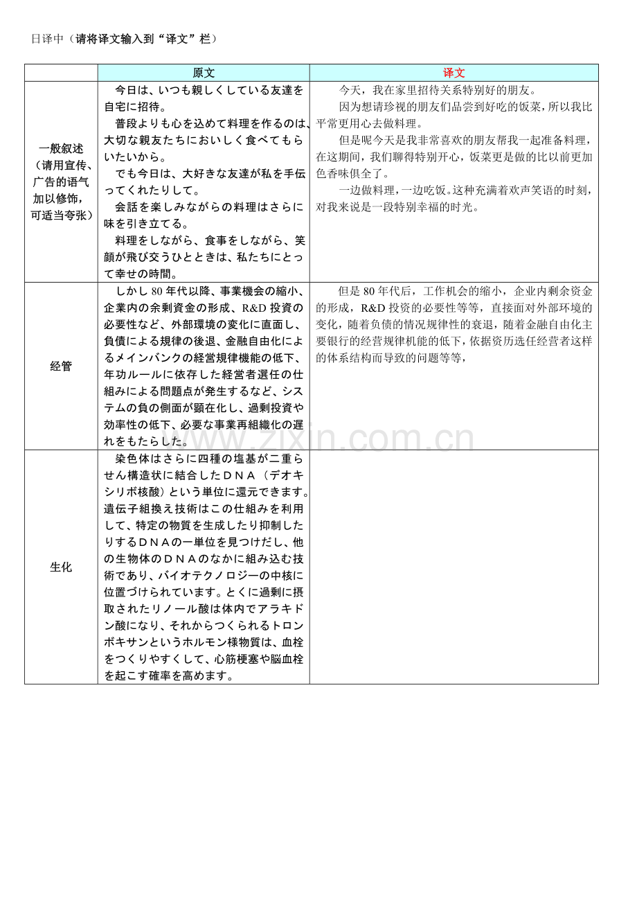 日语翻译.doc_第1页