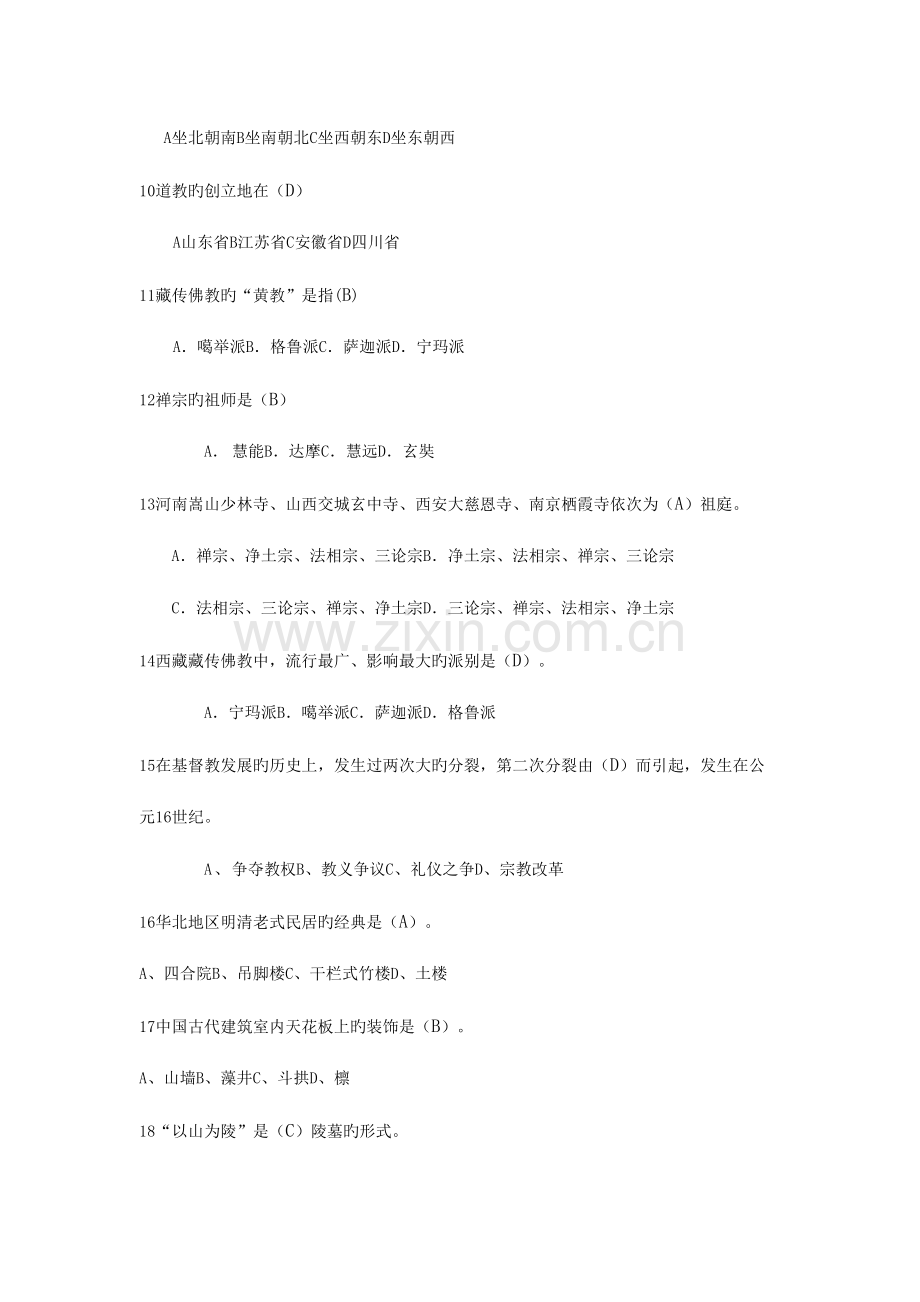 2023年导游知识专题题库.doc_第2页