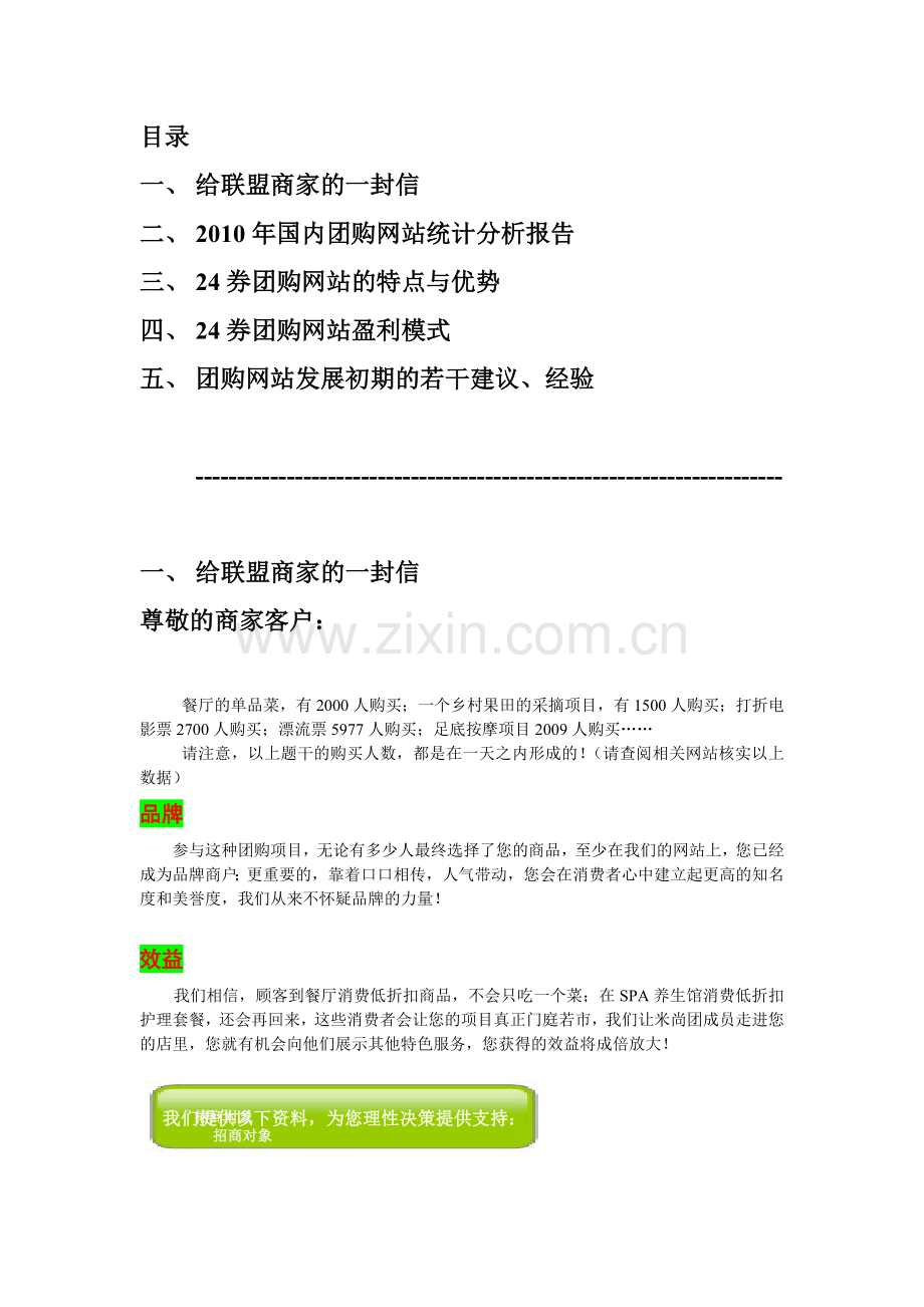 团购合同书.docx_第1页