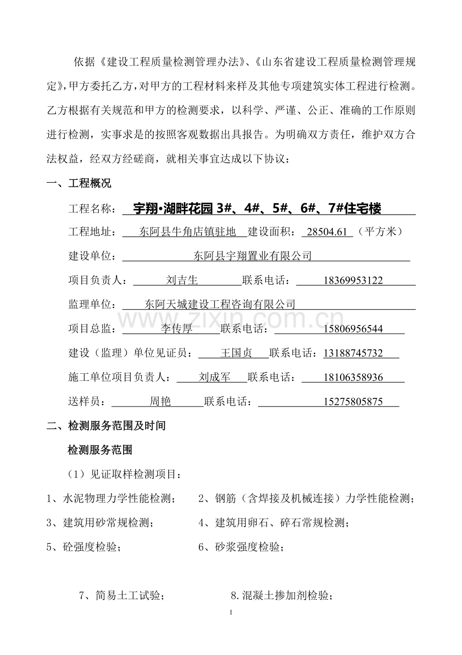 检测合同2017(3-7#楼).doc_第2页