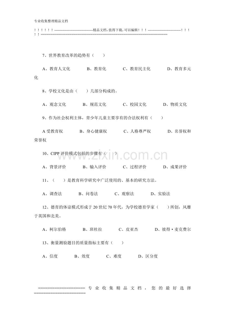 2016年教师招聘考试试题及答案评分标准(协议班-五).doc_第2页