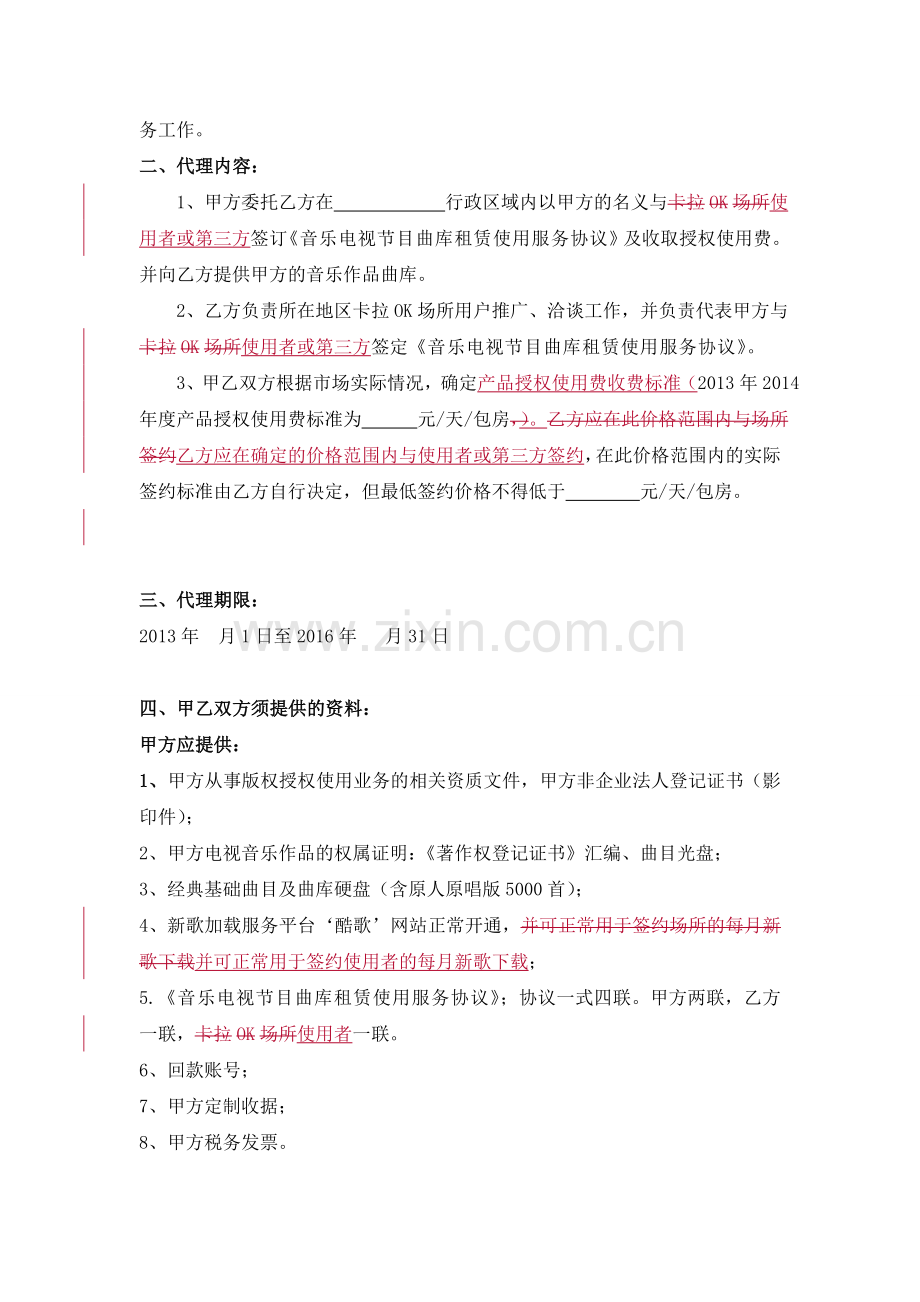 音乐作品曲库租赁合作协议书.docx_第2页