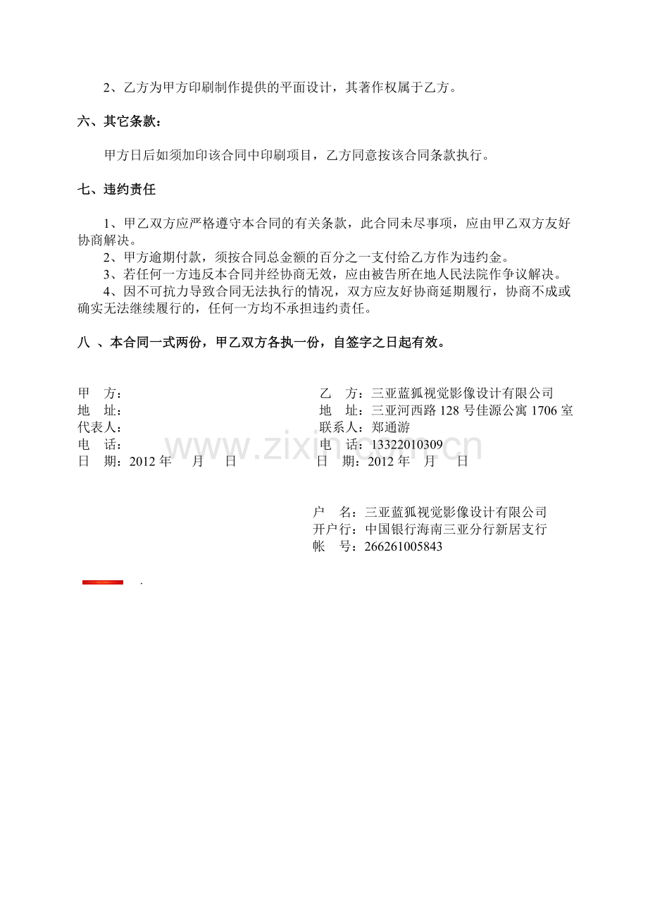 关盘制作合同.doc_第2页