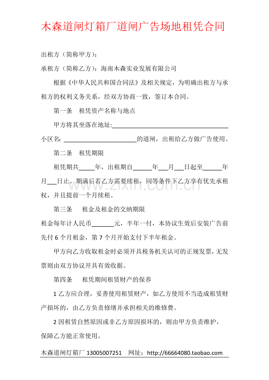 道闸广告小区租赁合同.docx_第1页