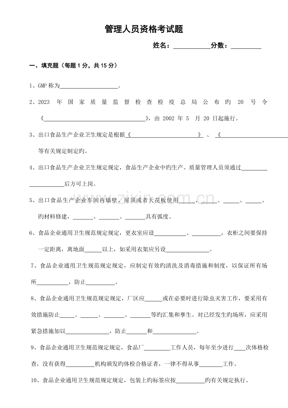 2023年管理人员资格考试.doc_第1页