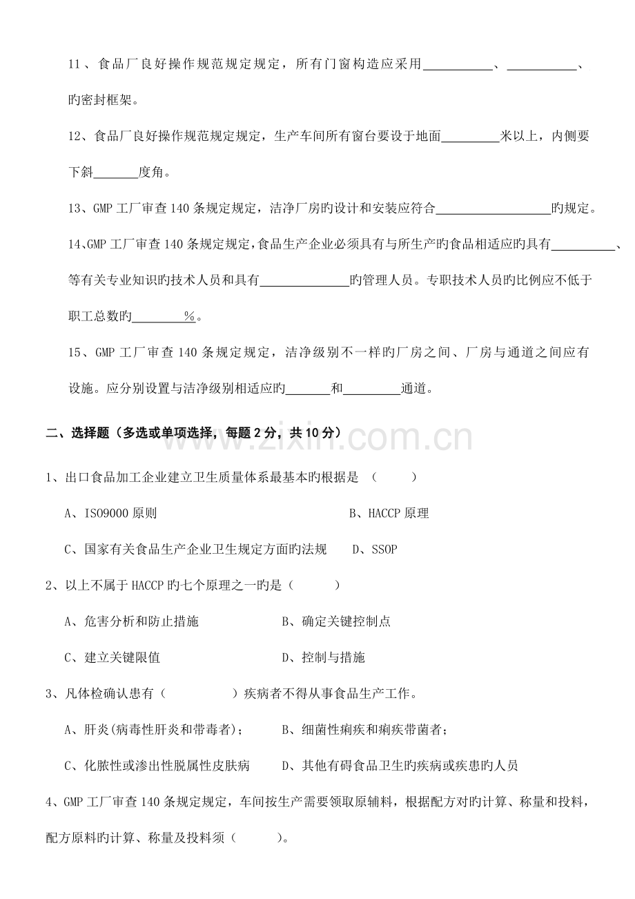 2023年管理人员资格考试.doc_第2页