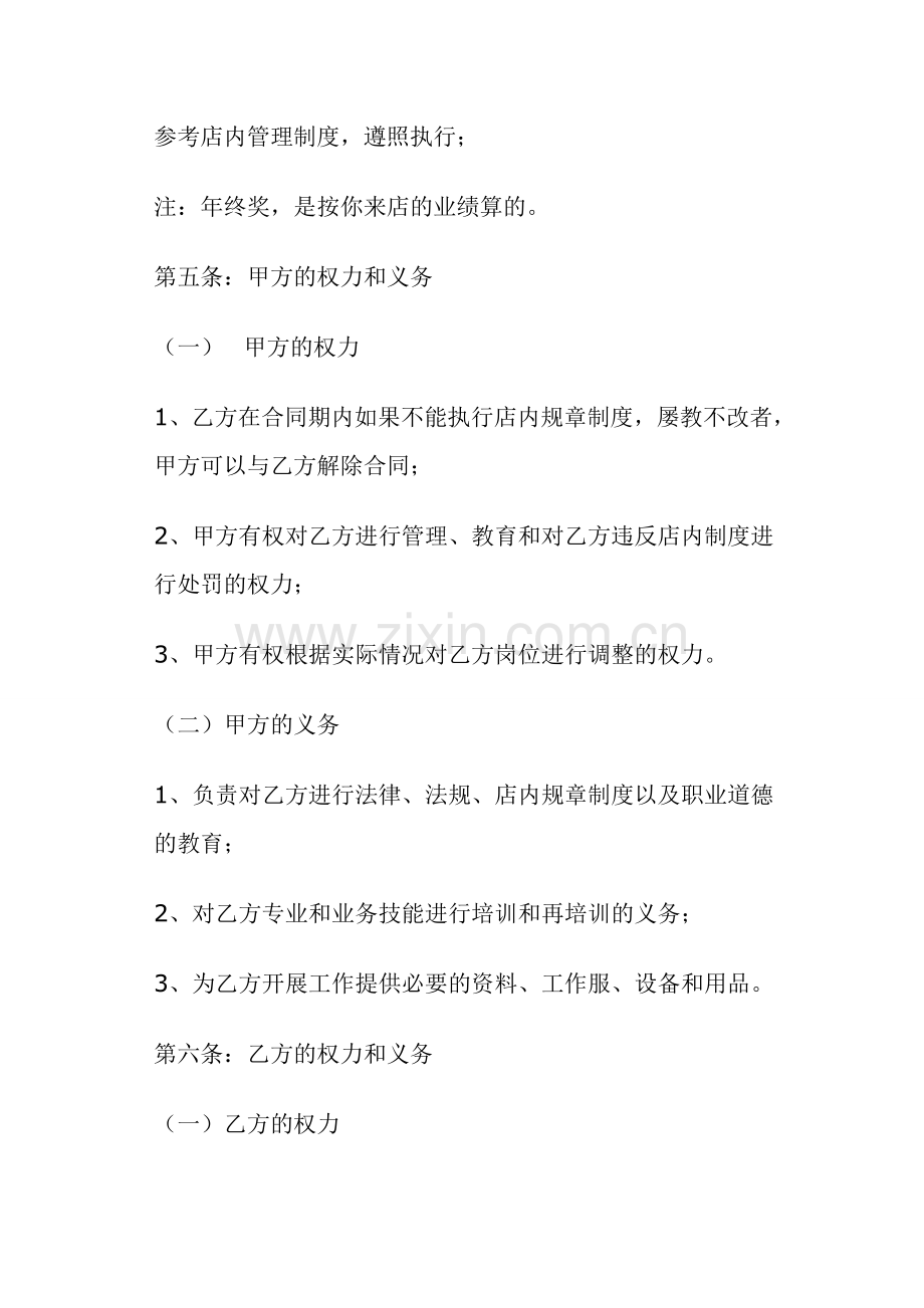 员工正式录用合同书.doc_第2页