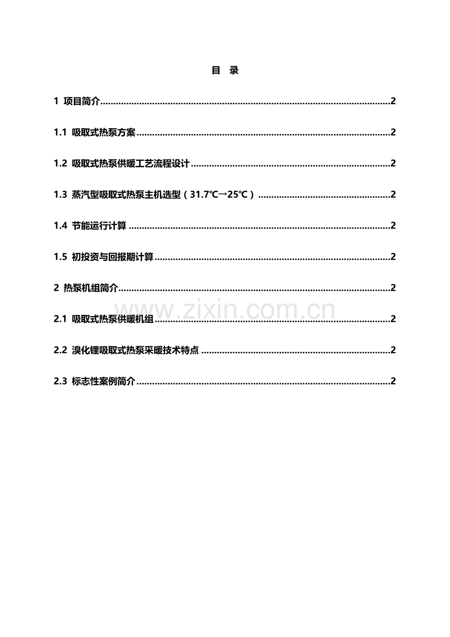 热电厂循环水余热利用方案.doc_第2页