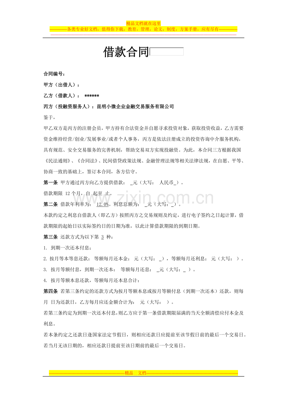 合同模版.docx_第1页