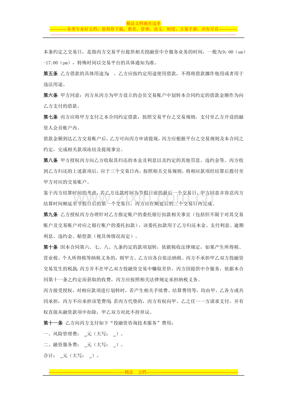 合同模版.docx_第2页