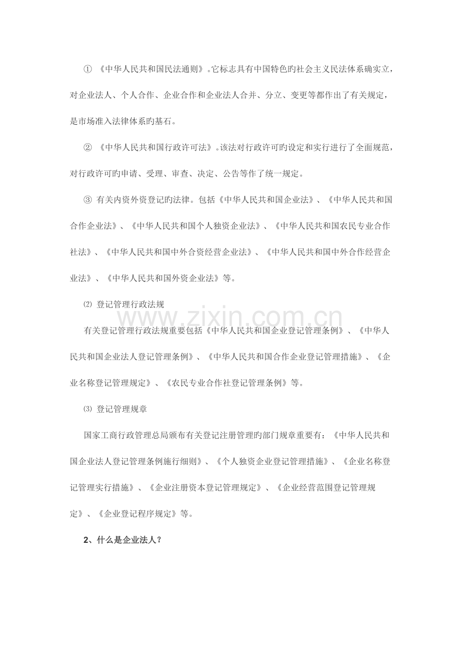 工商行政管理基础知识手册.doc_第2页