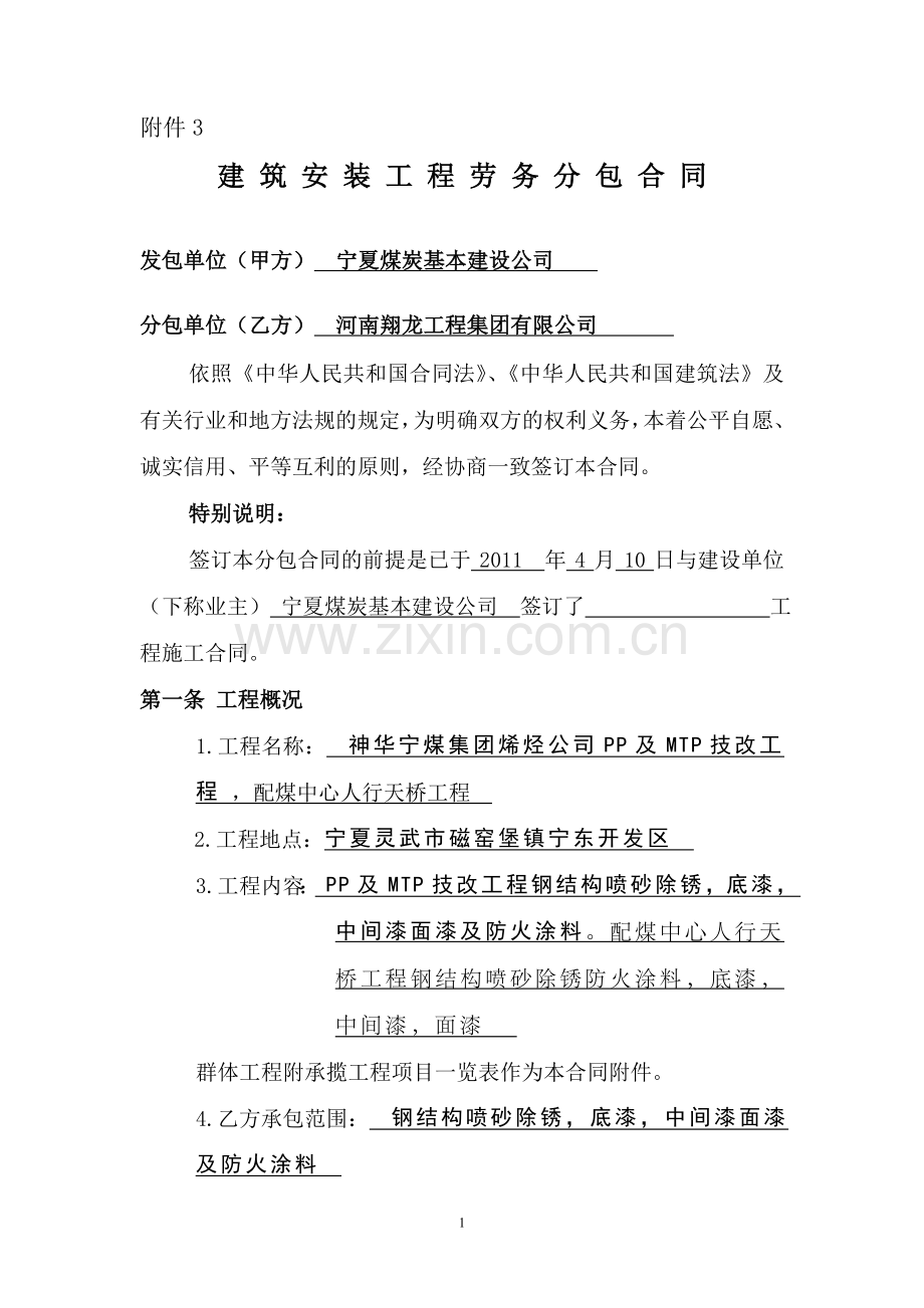 劳务合同(防腐).doc_第1页
