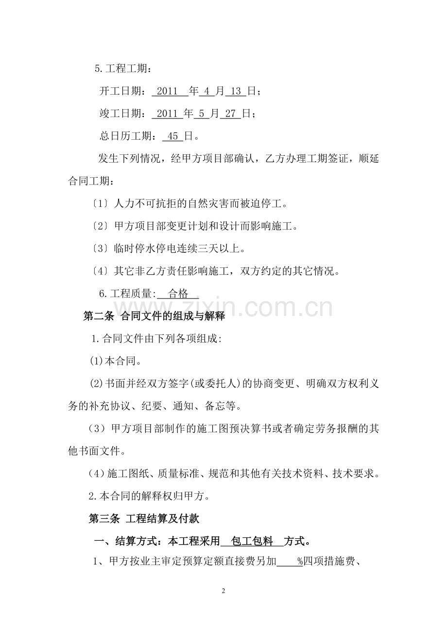 劳务合同(防腐).doc_第2页