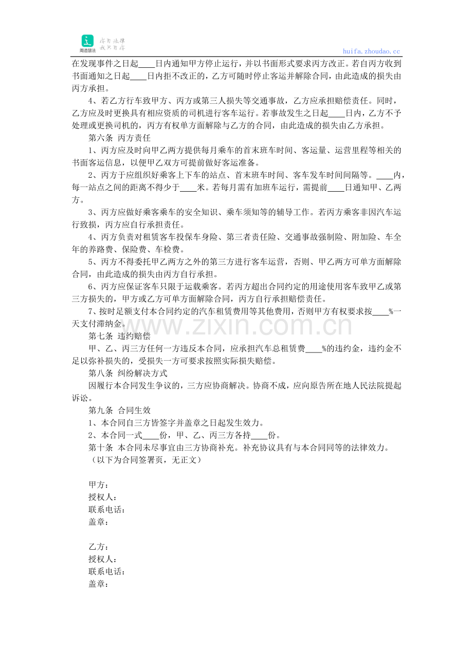 车辆租赁及服务合同.docx_第2页