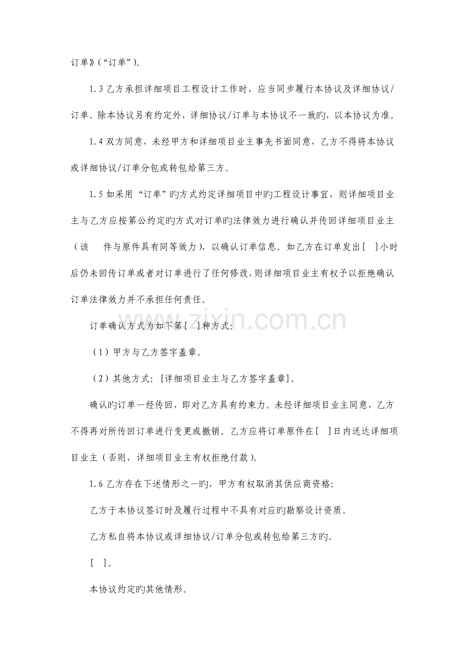通信项目工程设计框架协议营改增广东版剖析.doc_第2页