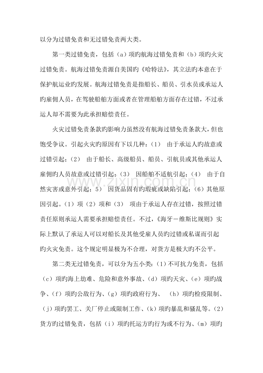鹿特丹规则下承运人的责任豁免的研究.doc_第2页