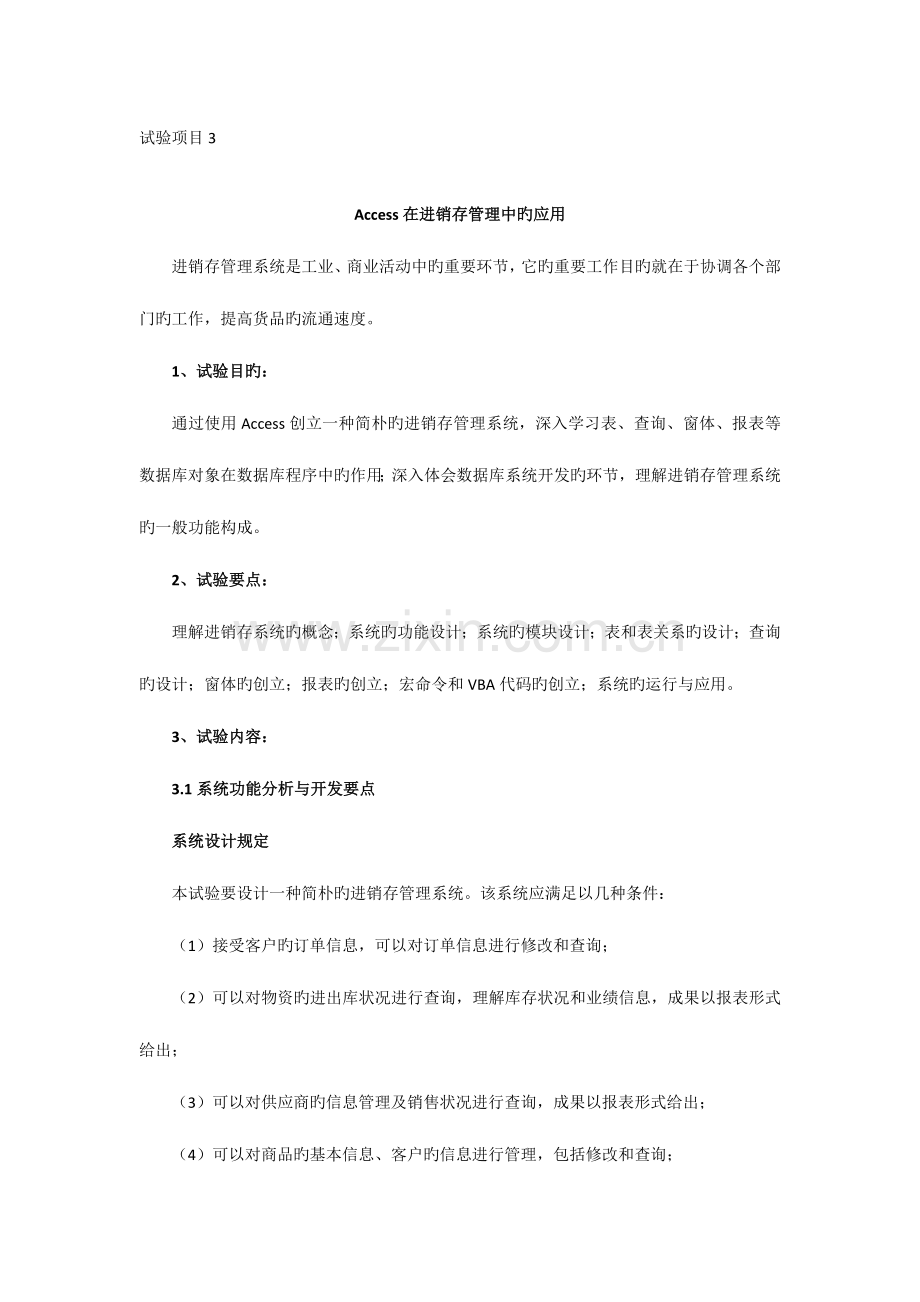 实验项目进销存管理系统.doc_第1页