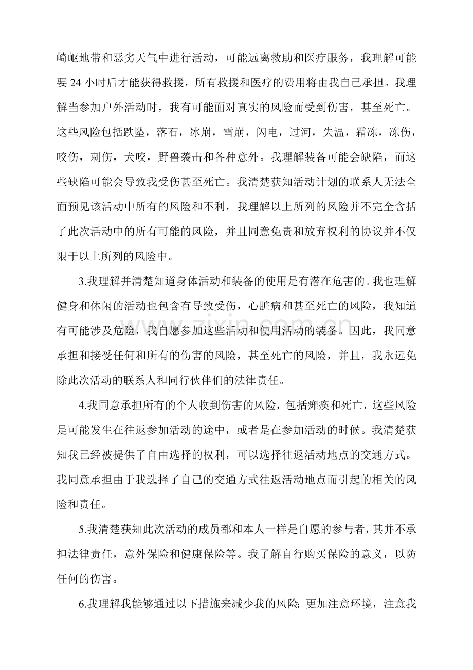自驾游活动安全协议书.doc_第2页
