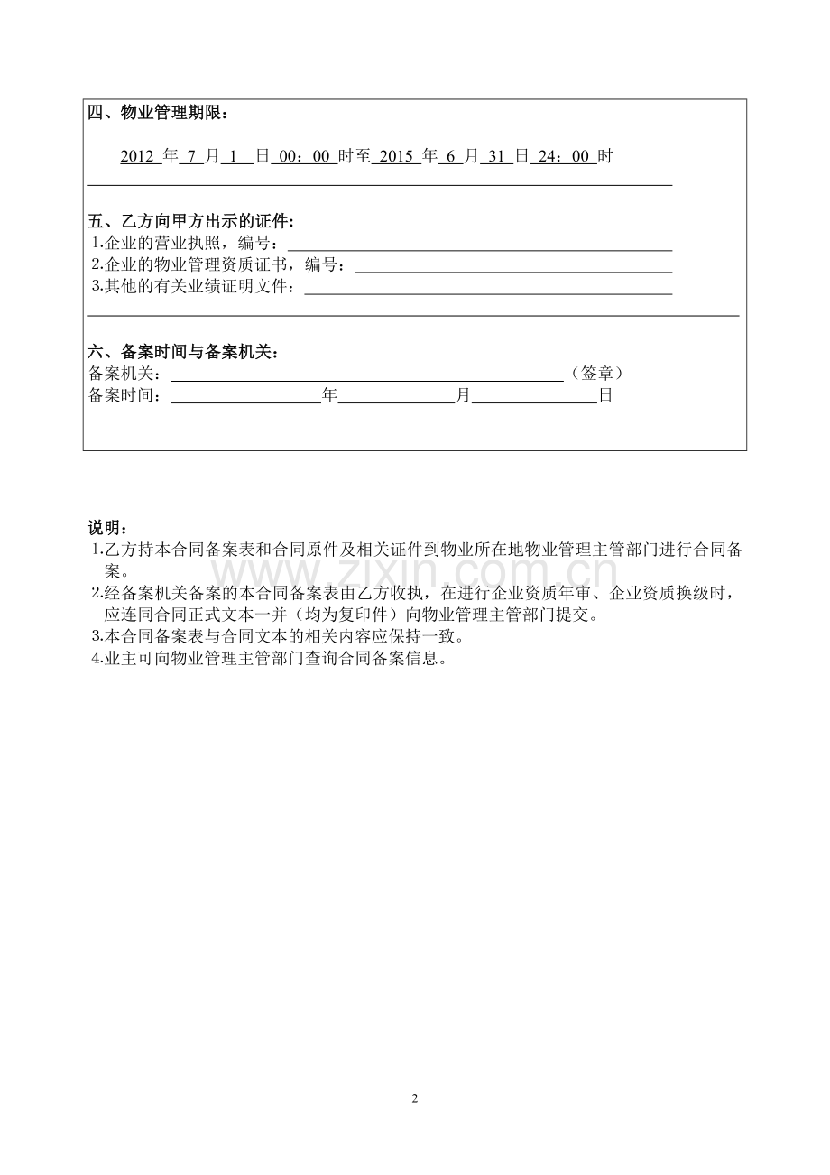 前期物业合同示范本2.doc_第2页