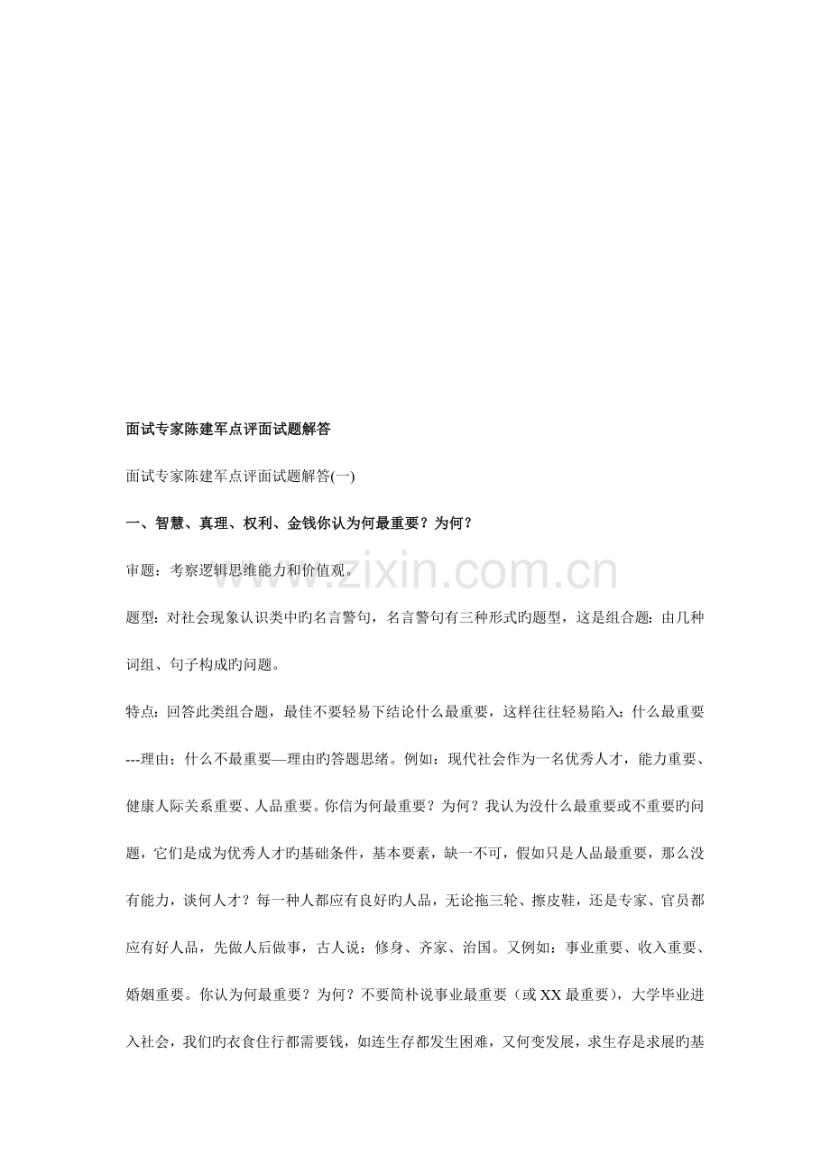 2023年点评面试题解答.doc_第1页