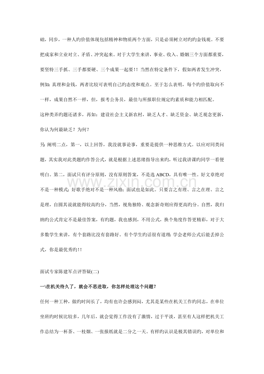 2023年点评面试题解答.doc_第2页