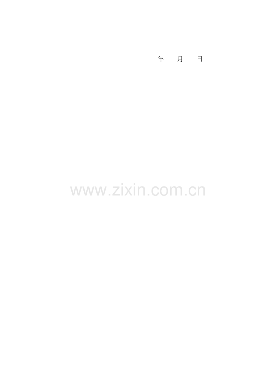 技术合同认定意见书.docx_第2页