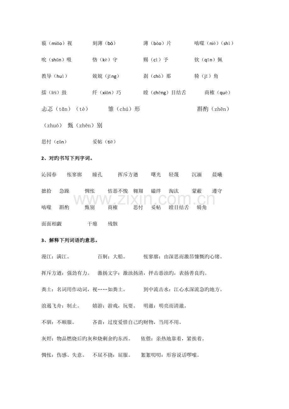 2023年苏教版语文必修一创新导练全套.doc_第2页