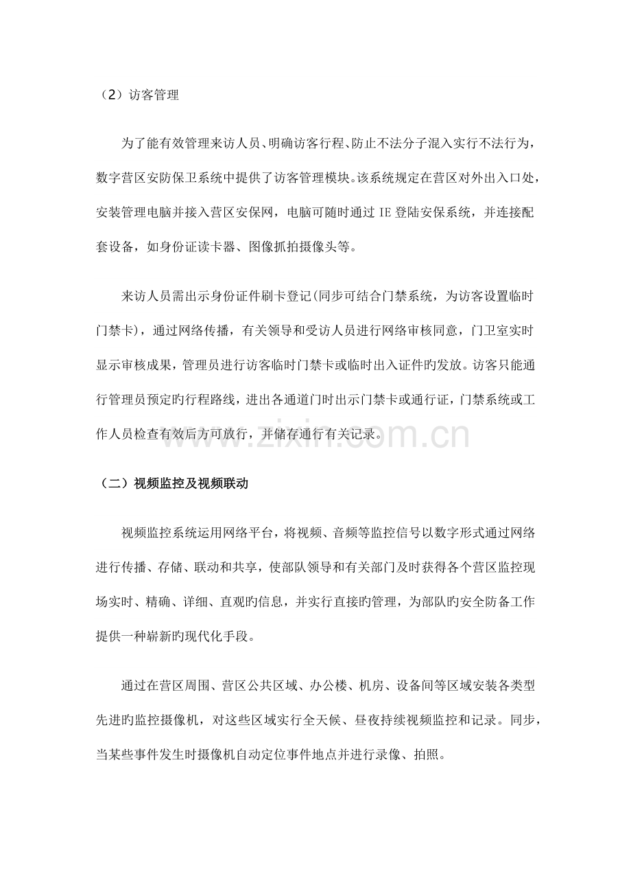 营区安防解决方案.docx_第2页