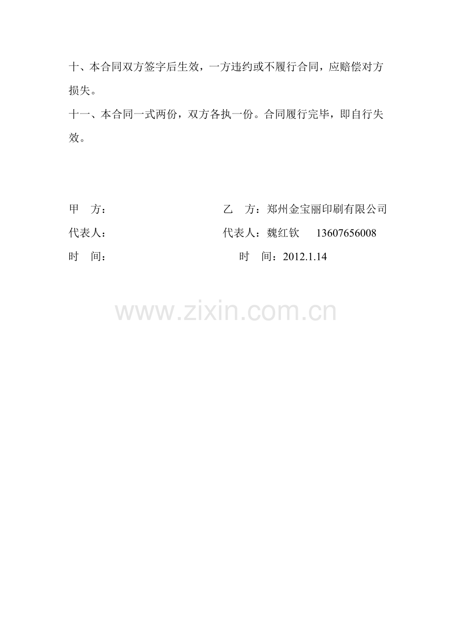 承印合同.docx_第2页