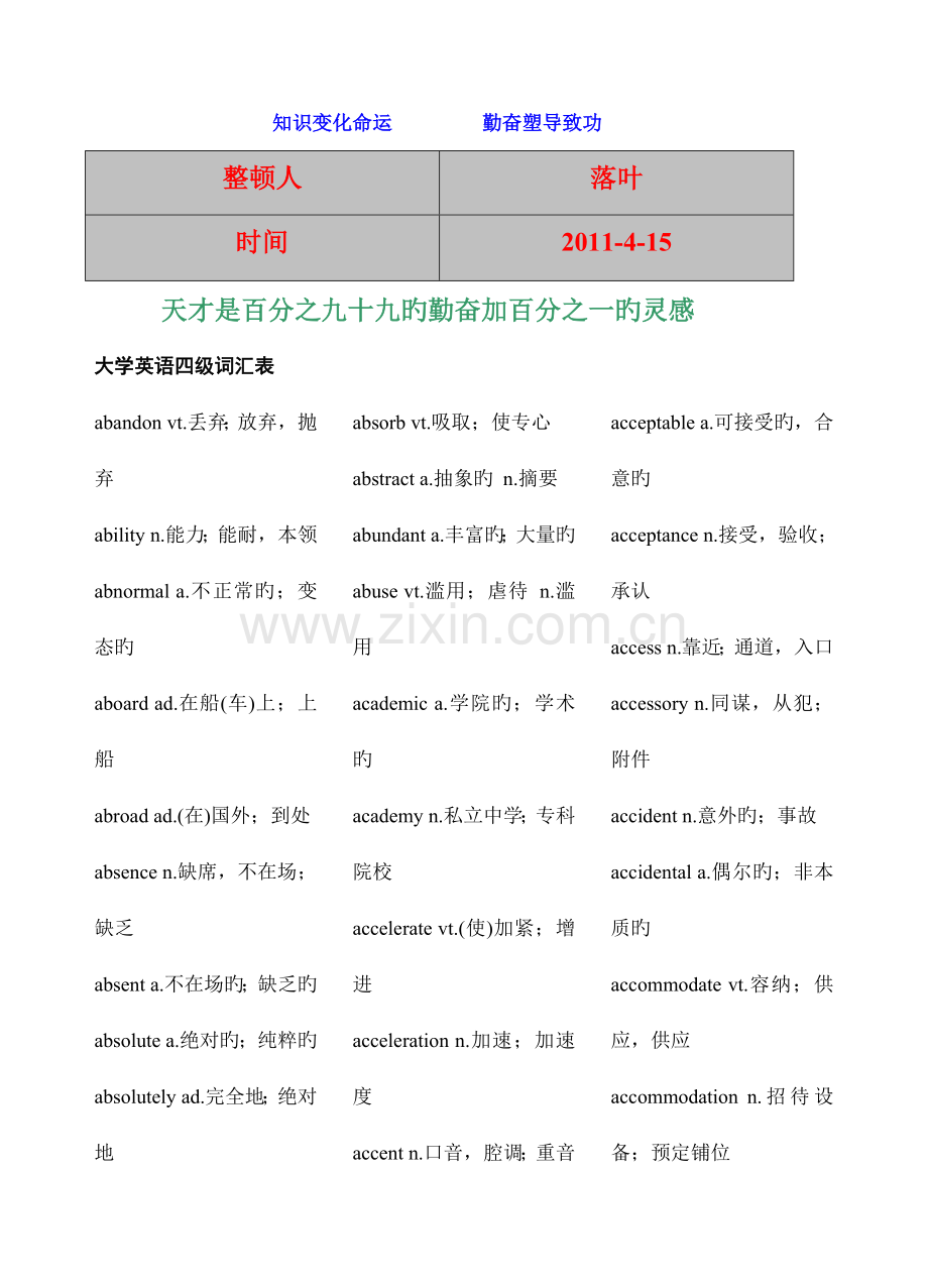 2023年学习资料大全大学英语四级单词.doc_第1页