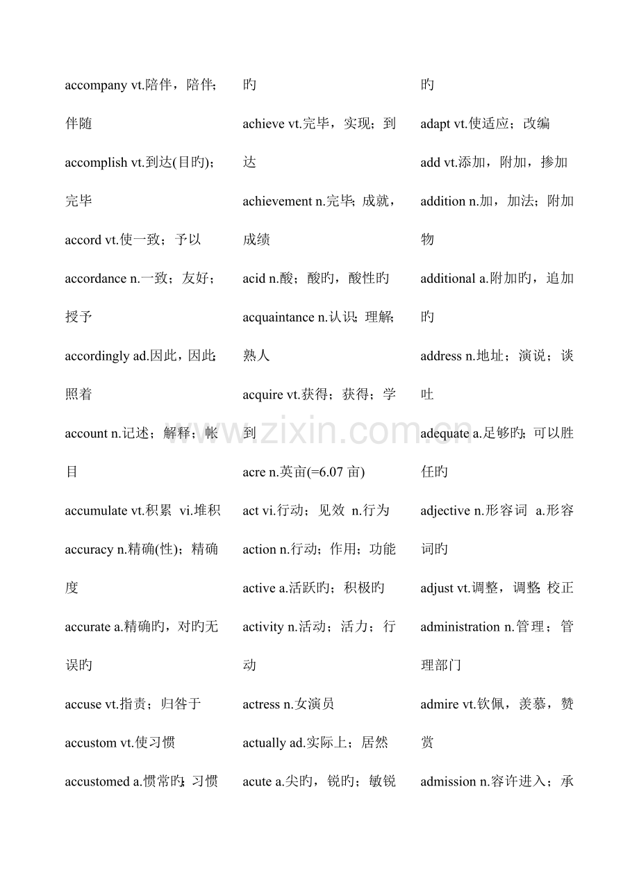 2023年学习资料大全大学英语四级单词.doc_第2页