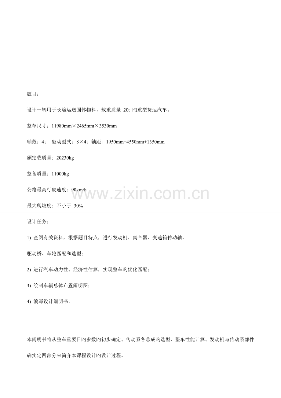 汽车设计课程设计DOC.doc_第2页