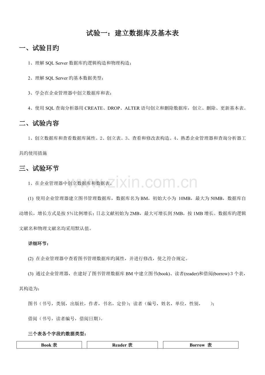 2023年数据库上机实验报告.doc_第1页