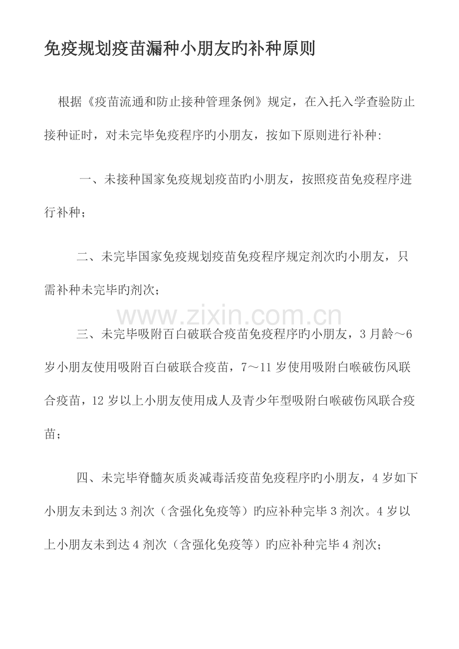 乡村医生免疫规划知识培训材料.doc_第1页