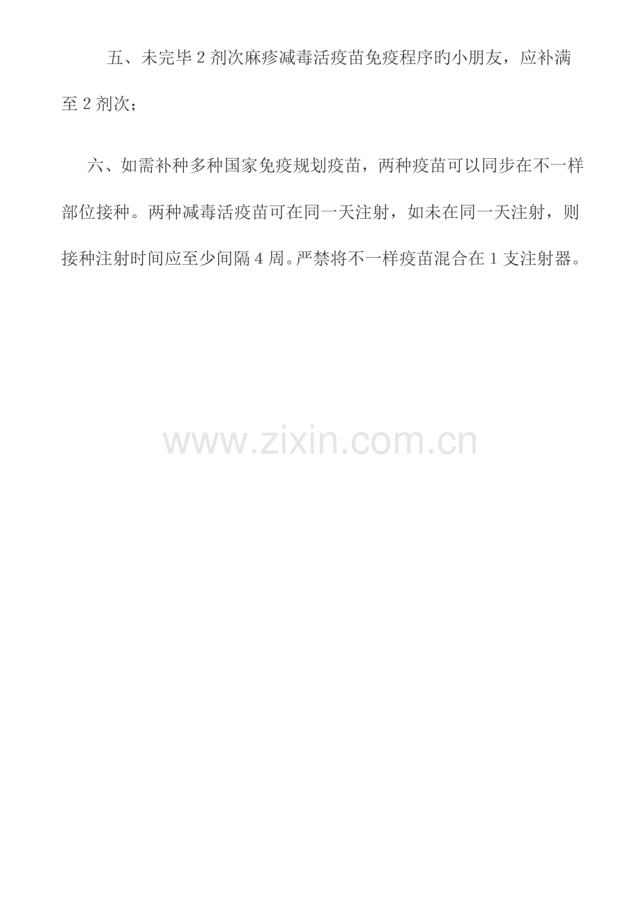 乡村医生免疫规划知识培训材料.doc_第2页