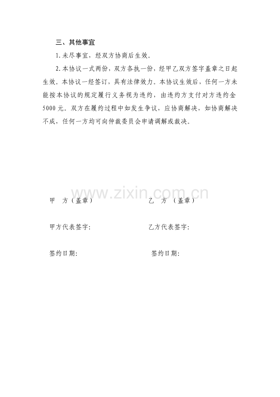 文印室承包协议.doc_第2页